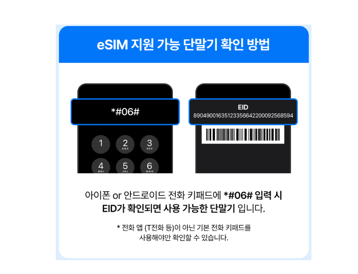 유심 이심 차이 비교