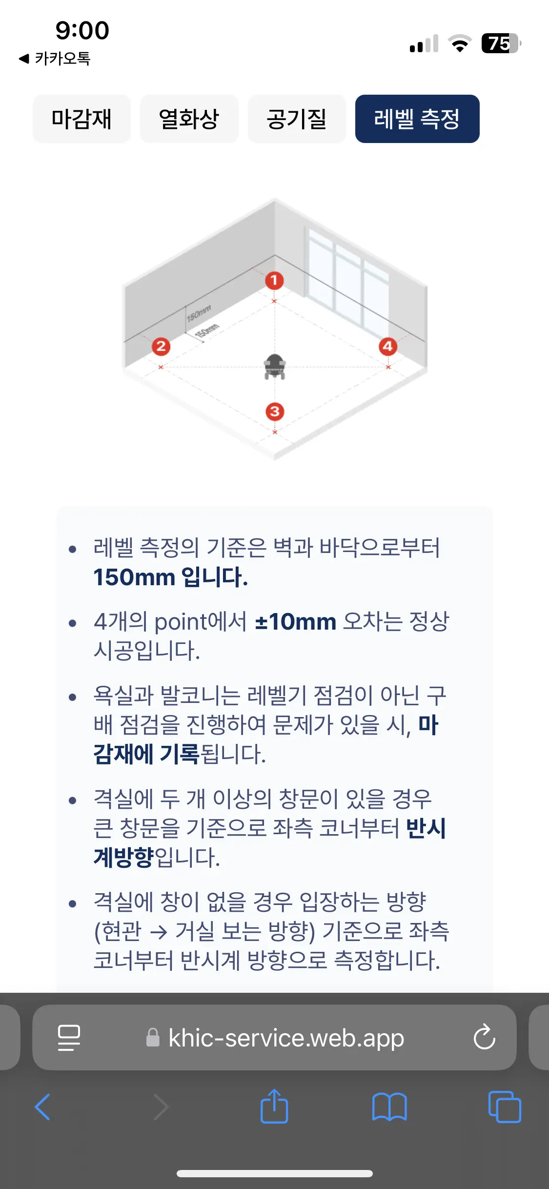 아파트-사전점검-보고서-7