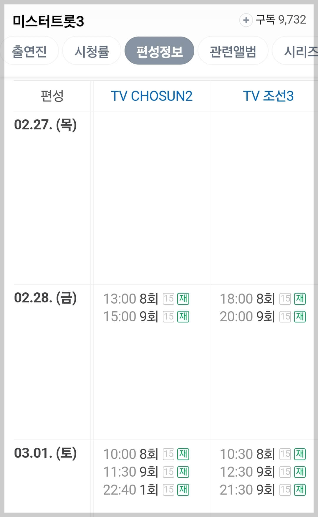 미스터트롯3 관련 사진입니다.