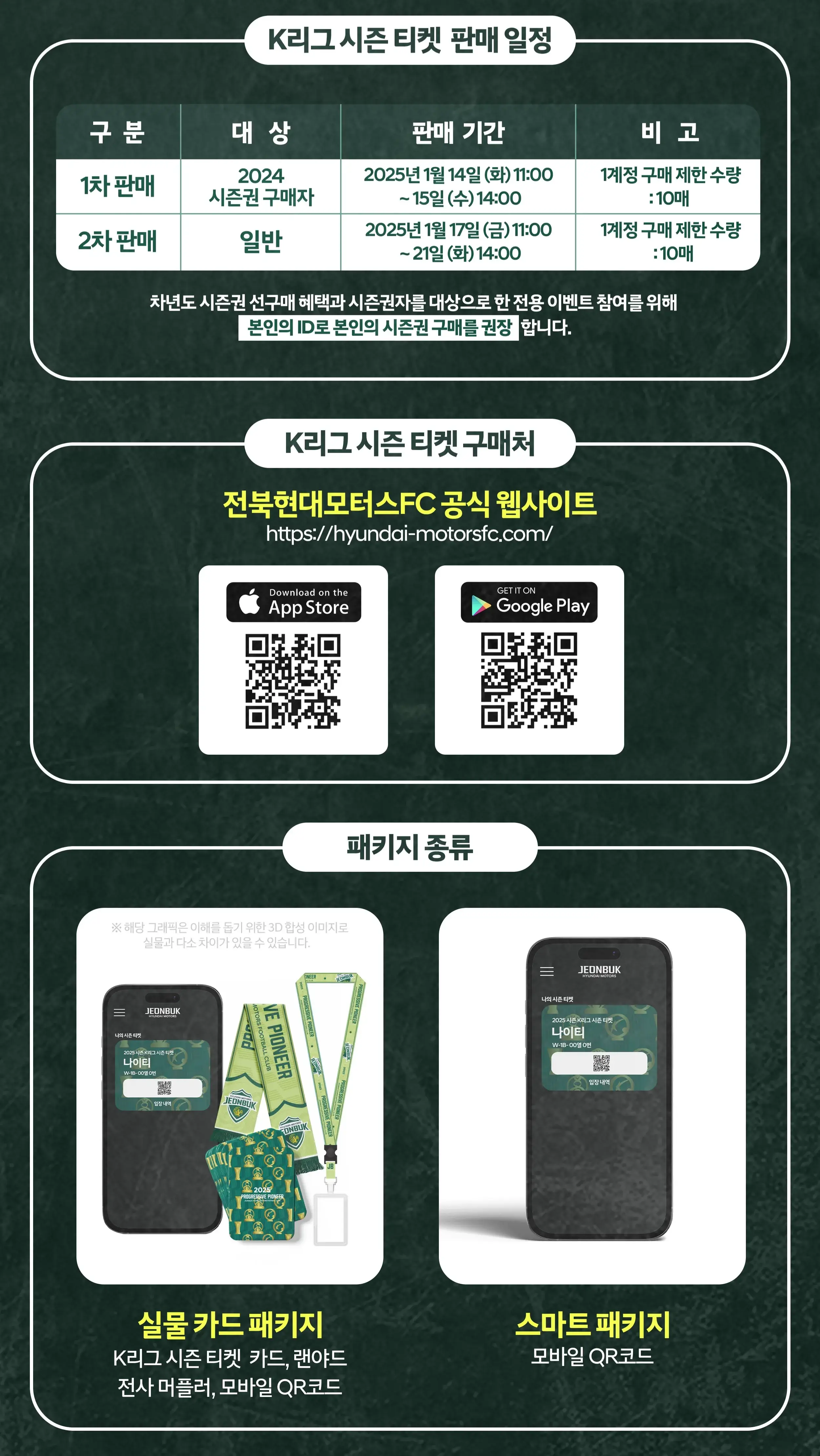 전북현대모터스 2025시즌 시즌티켓(시즌권) 가격, 혜택, 구매기간 및 구매방법 등 안내