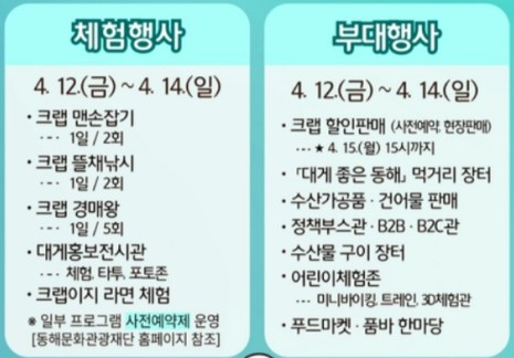 동해항 크랩 킹 페스타 프로그램