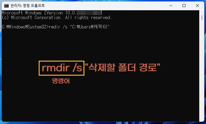 명령 프롬프트 명령어 rmdir /s