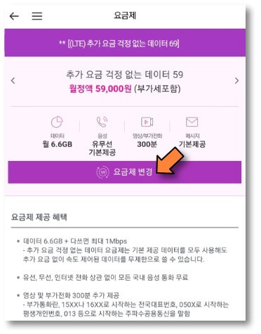 요금제변경-눌러주세요