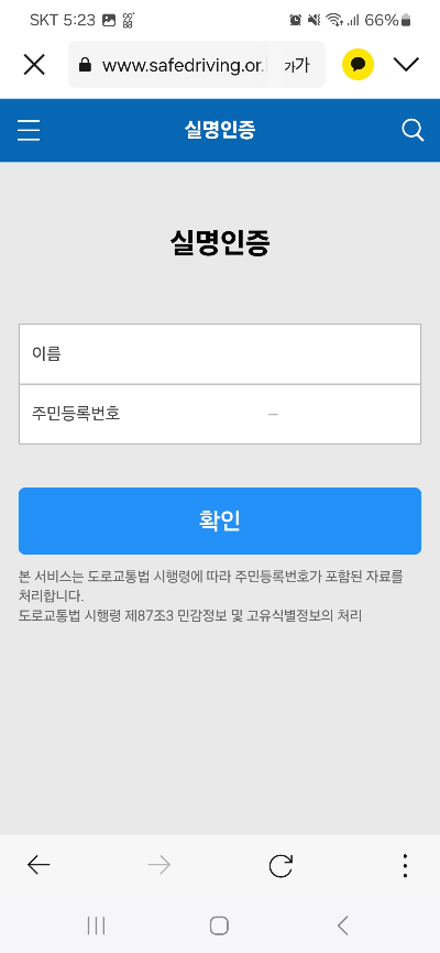 실명인증