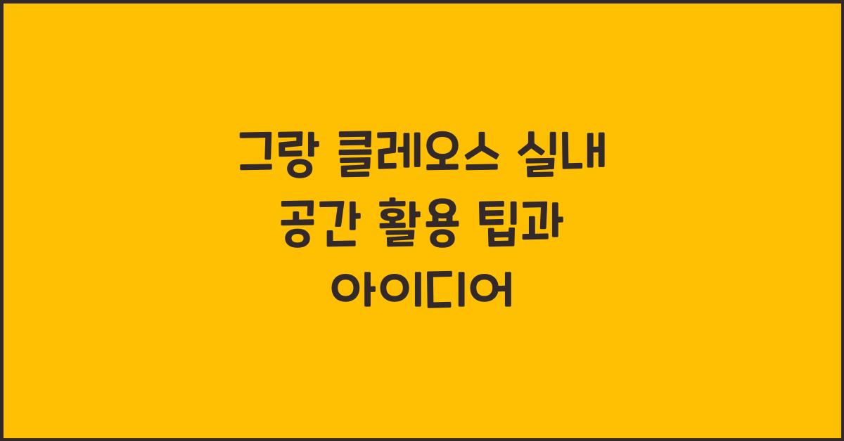 그랑 클레오스
