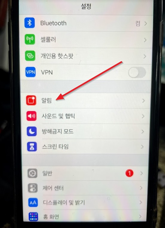아이폰 안전재난문자 차단