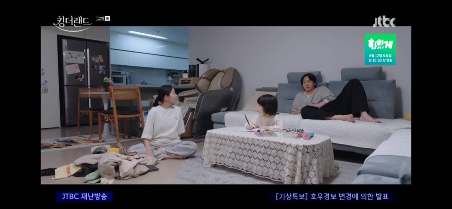 킹더랜드 12회 킹더랜드 다시보기