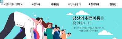 국민취업지원제도 신청 전 꼭 알아야 할 유형별 조건 (2025 기준)
