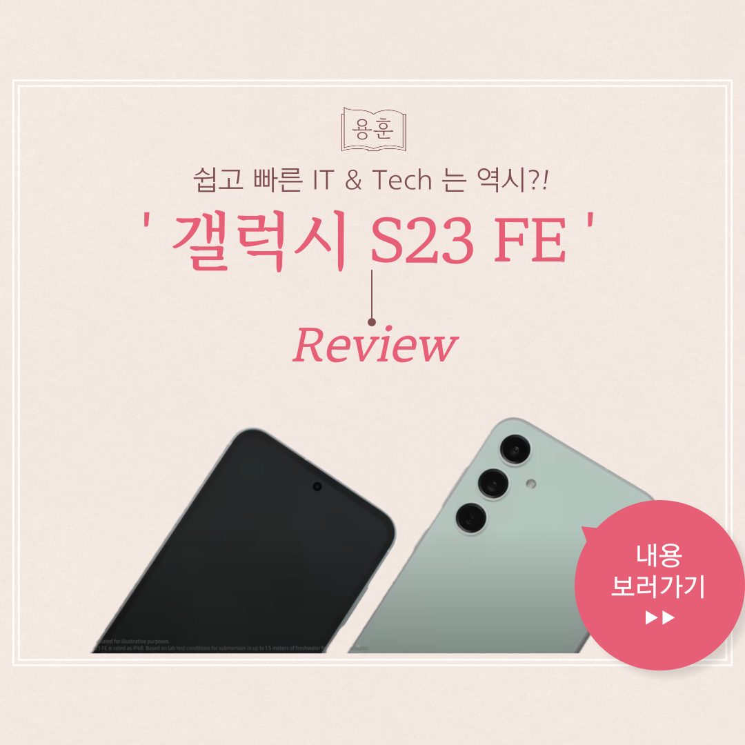 갤럭시 S23 FE 썸네일