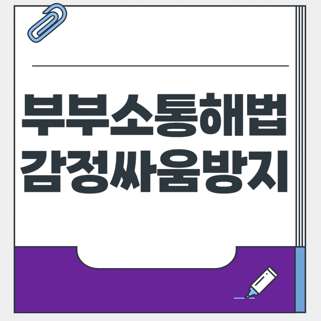 중년 부부를 위한 심리 가이드_노부모부양 때문에 부부 갈등 감정조절과 해법 함께 알아보기