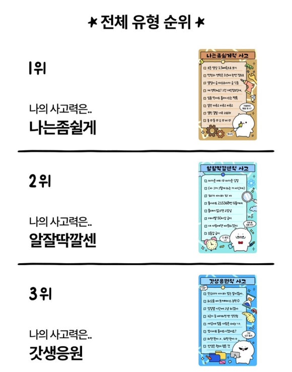 원영적사고 테스트 MBTI 00적 사고 테스트