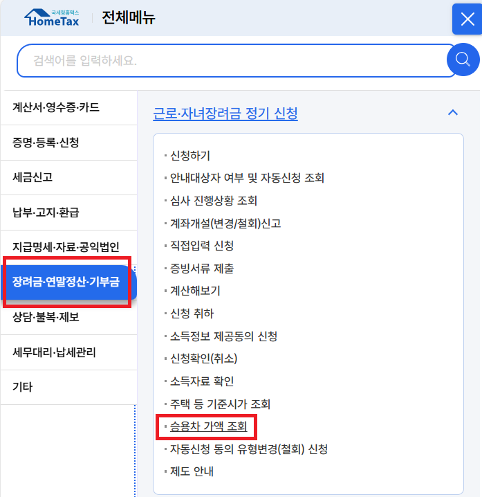 자동차 과세표준액 홈택스 조회방법
