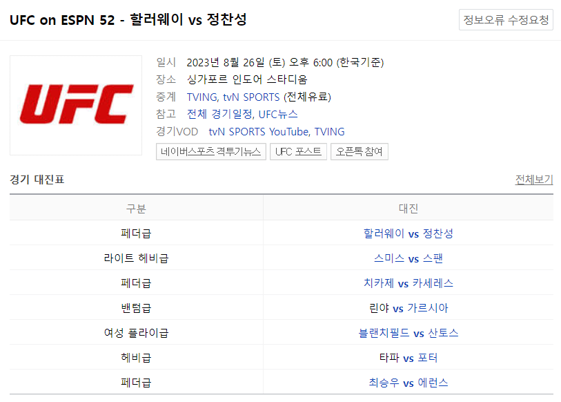 정찬성 경기