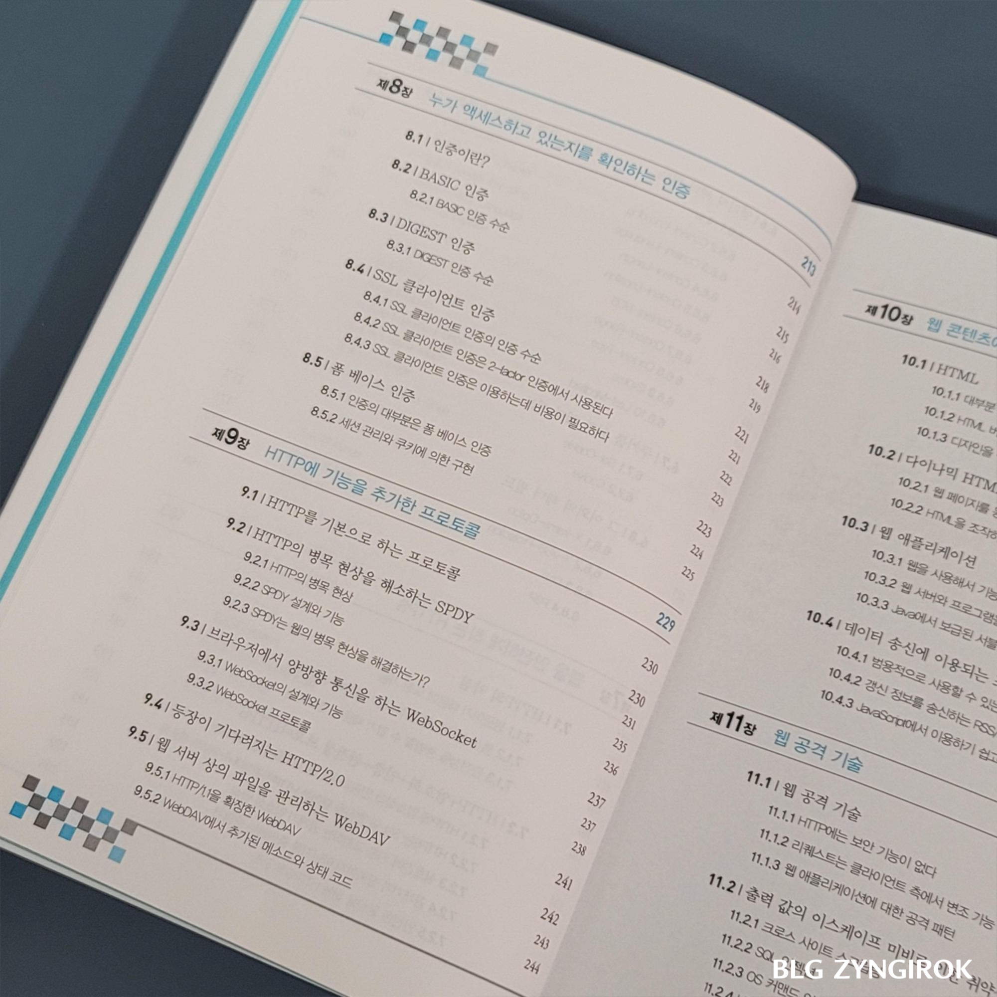 그림으로 배우는 HTTP Network Basic 목차 여섯번째 페이지