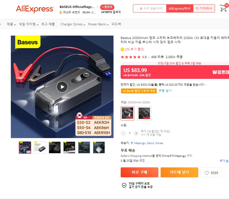 알리익스프레스-베이서스-점프스타터-led-기능