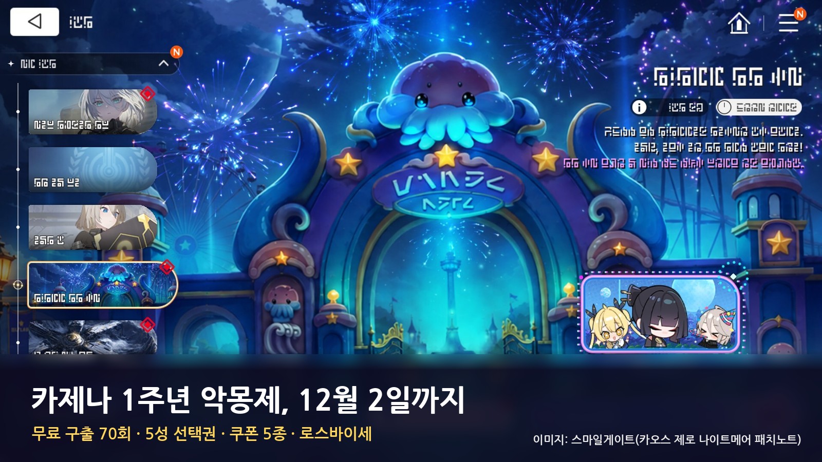 카제나 1주년 악몽제 — 무료 구출 70회·5성 선택권 받는 법, 쿠폰 5종 마감과 로스바이세 뽑을지 판단법