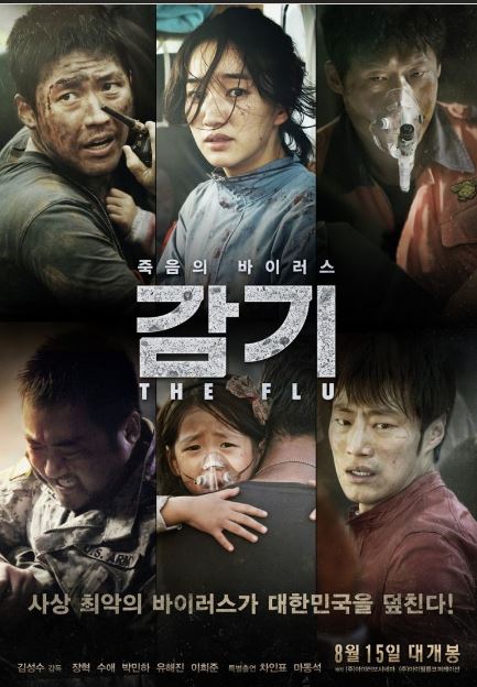영화 감기 포스터