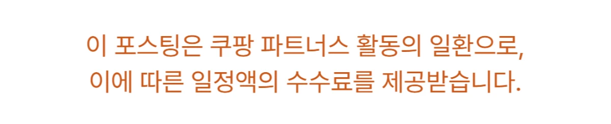 쿠팡-파트너스-공정위-문구