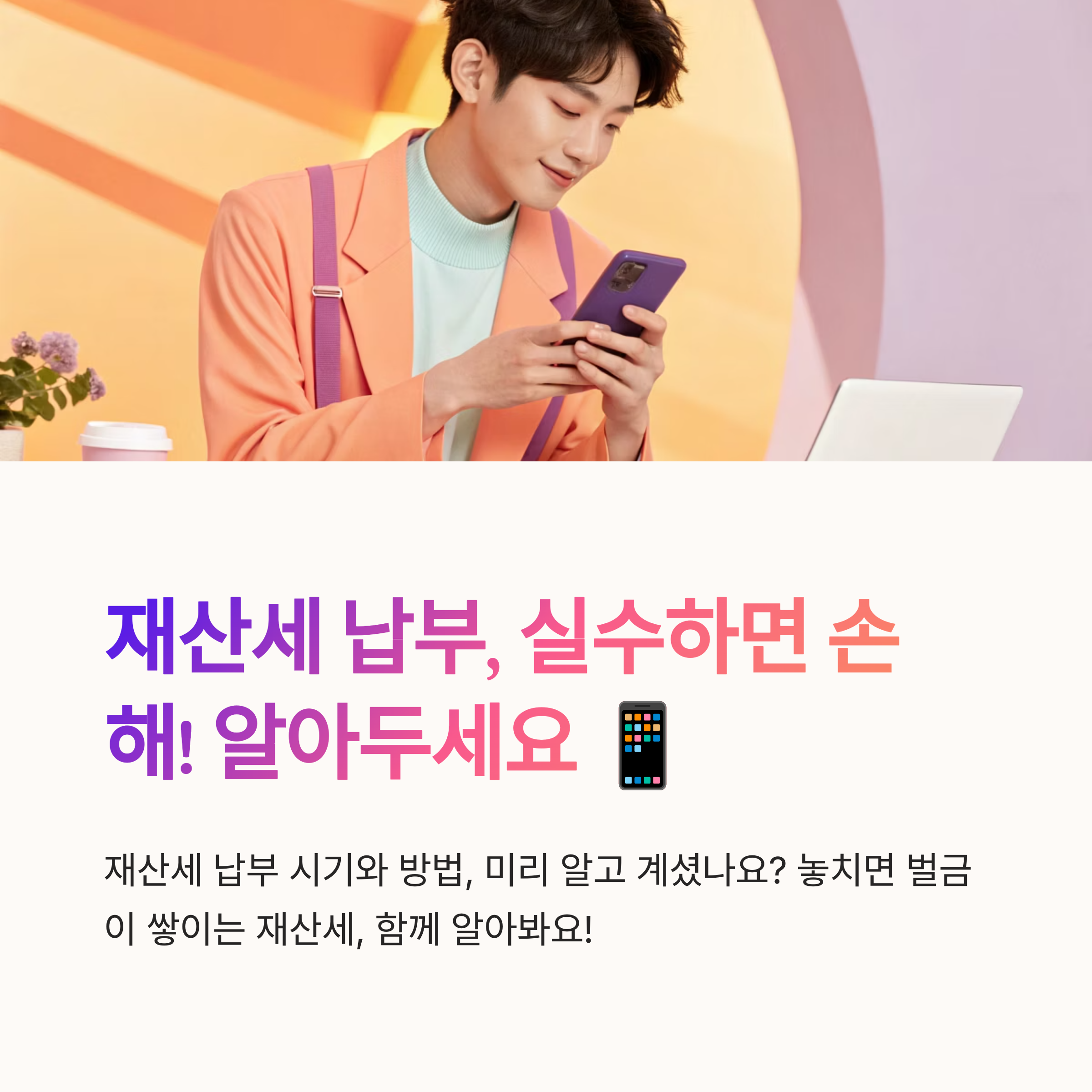 재산세 고지시기 꼭 확인해야 할 점