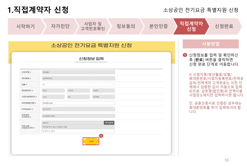 소상공인 전기요금 특별지원kr 3차 신청방법 감면 지원대상