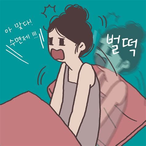 불면증 약
