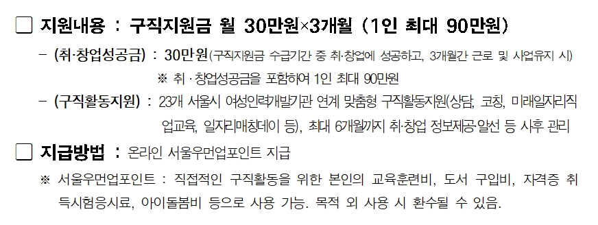 우먼업 구직지원금 신청하기