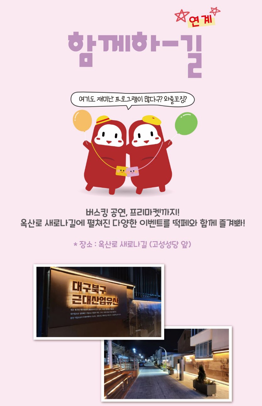 대구 떡볶이 페스티벌 함께해뽀기 함께하-길