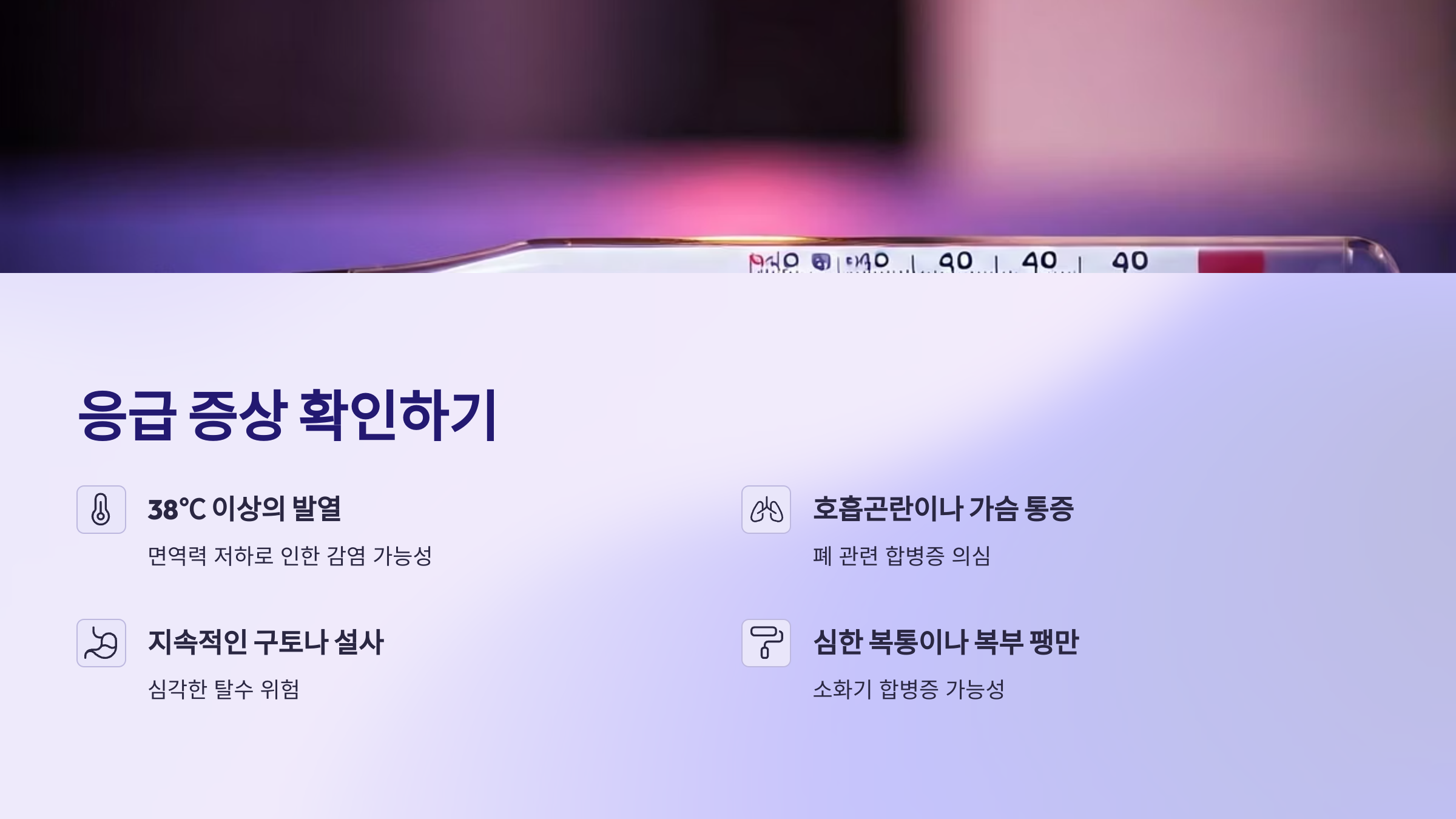 항암제 투여 후 응급 증상 확인