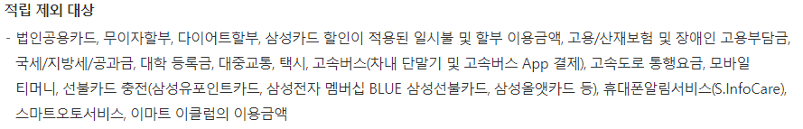 삼성 더원카드 알아보기