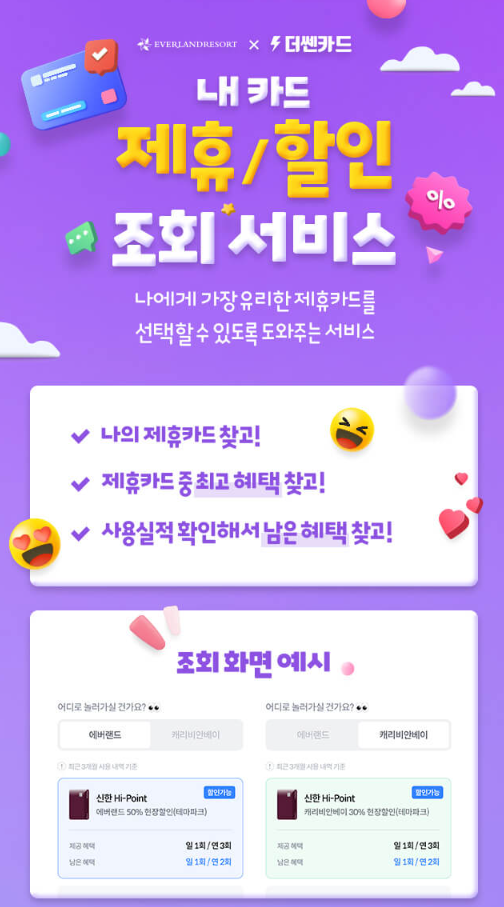 내카드 제휴/할인조회 서비스