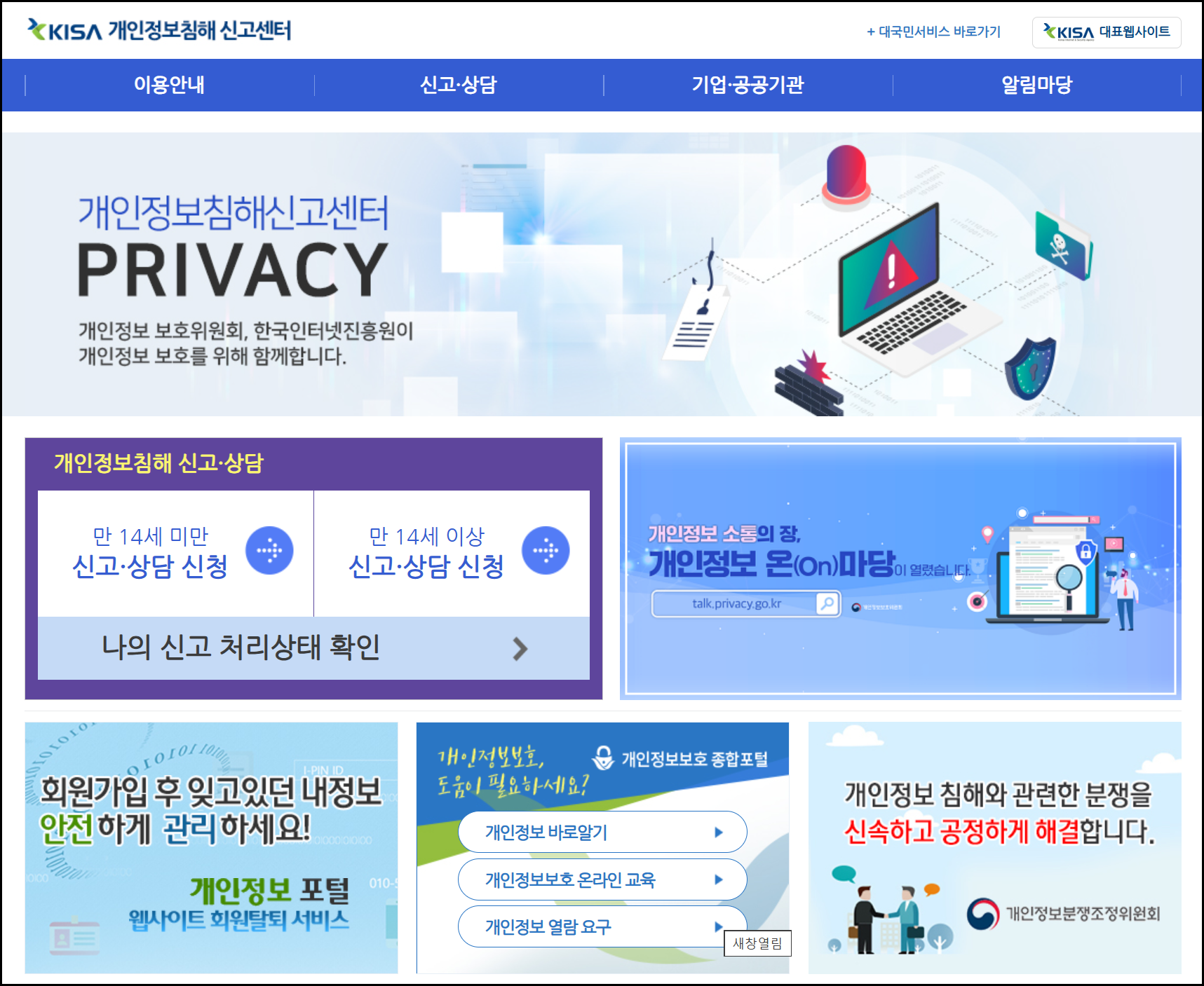 KISA 털린 내정보 찾기