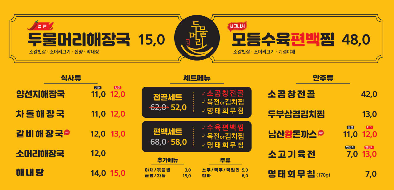 생방송투데이 전통 해장국 서울 송파 맛집! 맛의 승부사