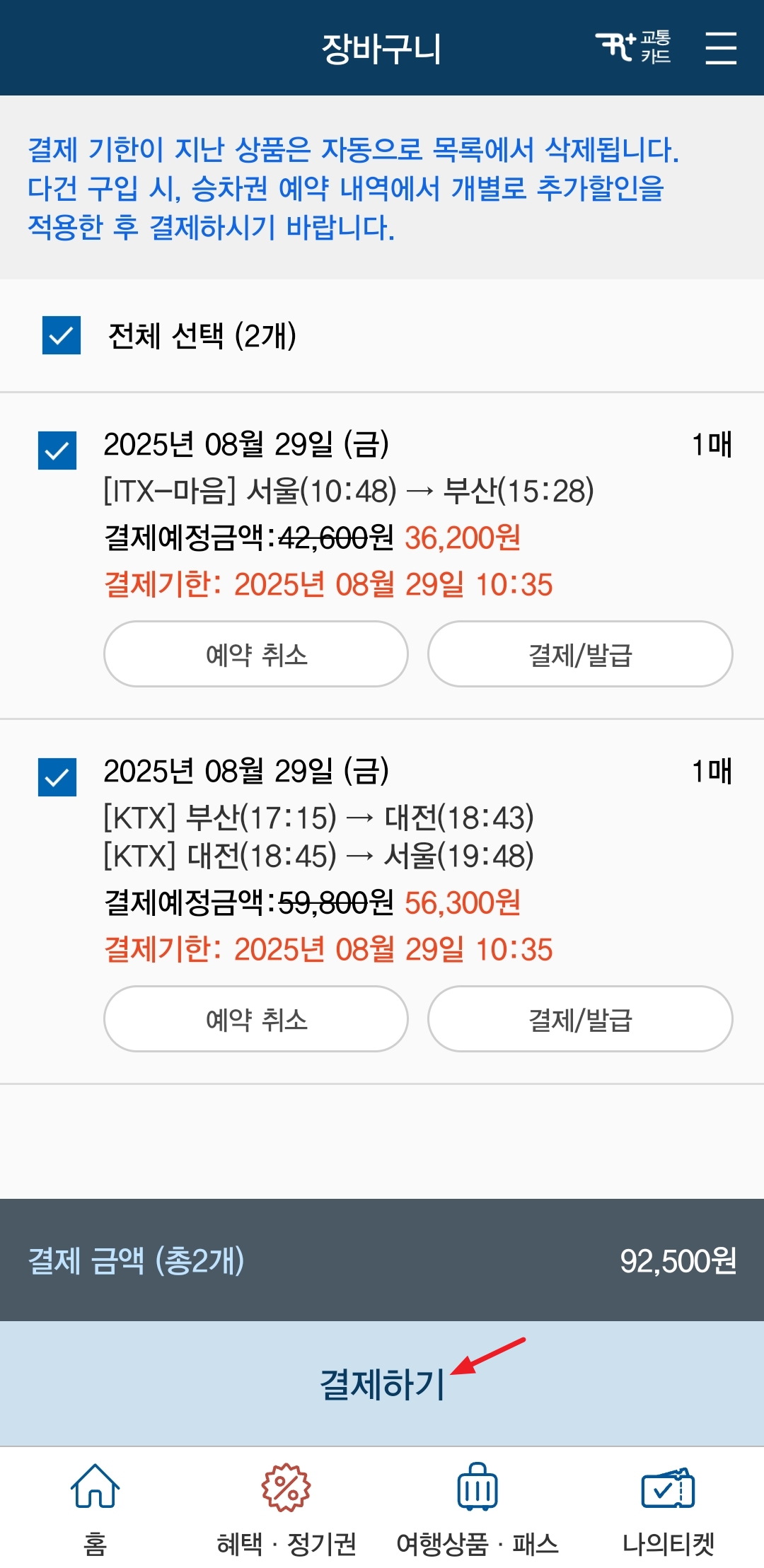 25년 추석 기차표 예매 일정 및 방법 (최신 업데이트)