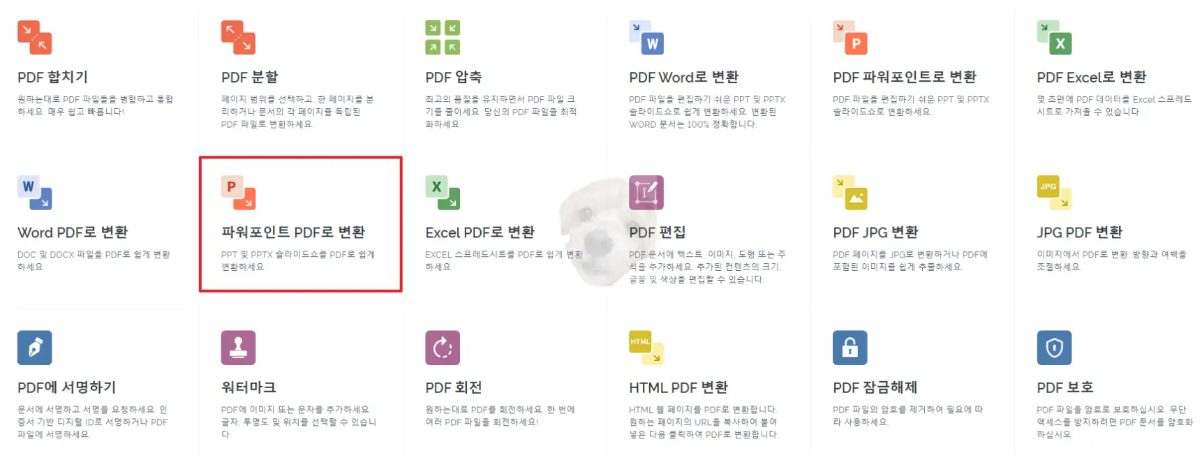 PPT 파일 PDF로 바꿔주는 사이트