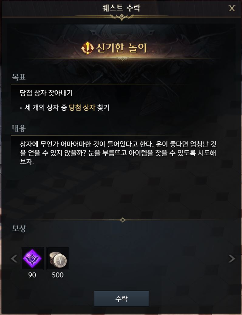 로스트아크 신기한 놀이