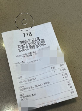 KFC-영수증