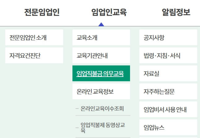 임업직불금 의무교육 수강 방법 화면
