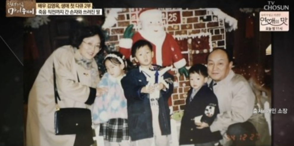 김영옥-남편-손자