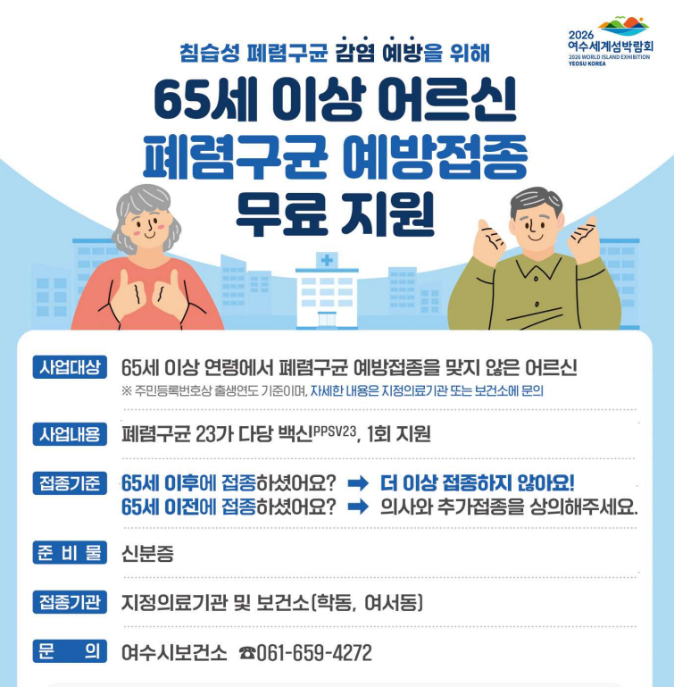 폐렴구균 예방접종
