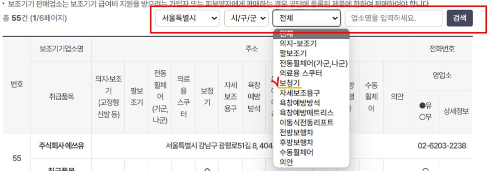보청기 등력 업체 검색을 위한 선택 옵션 설정 페이지