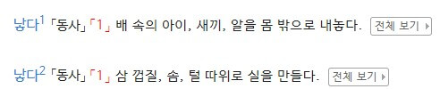 낫다 낳다