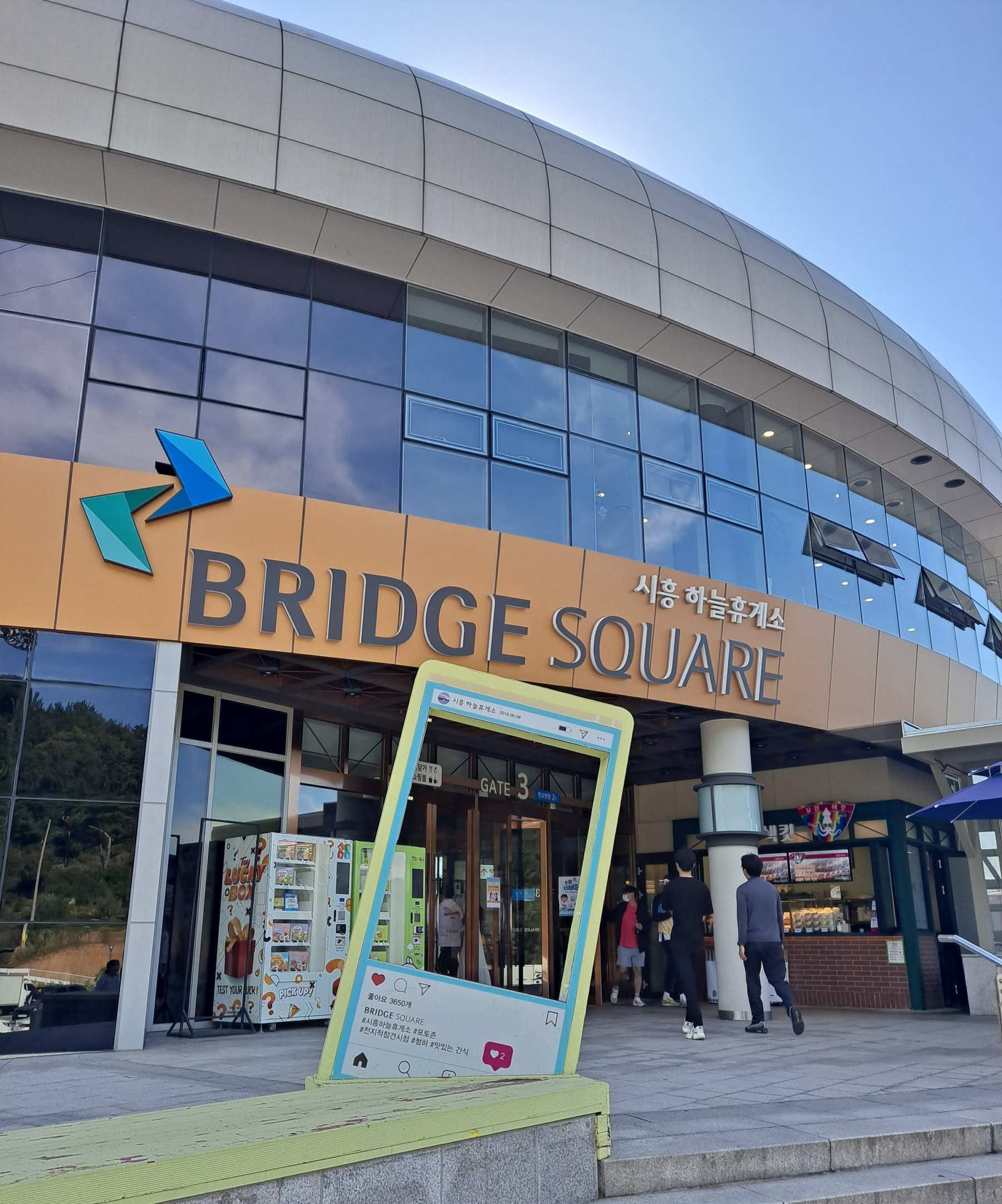 시흥하늘휴게소 2층 출구