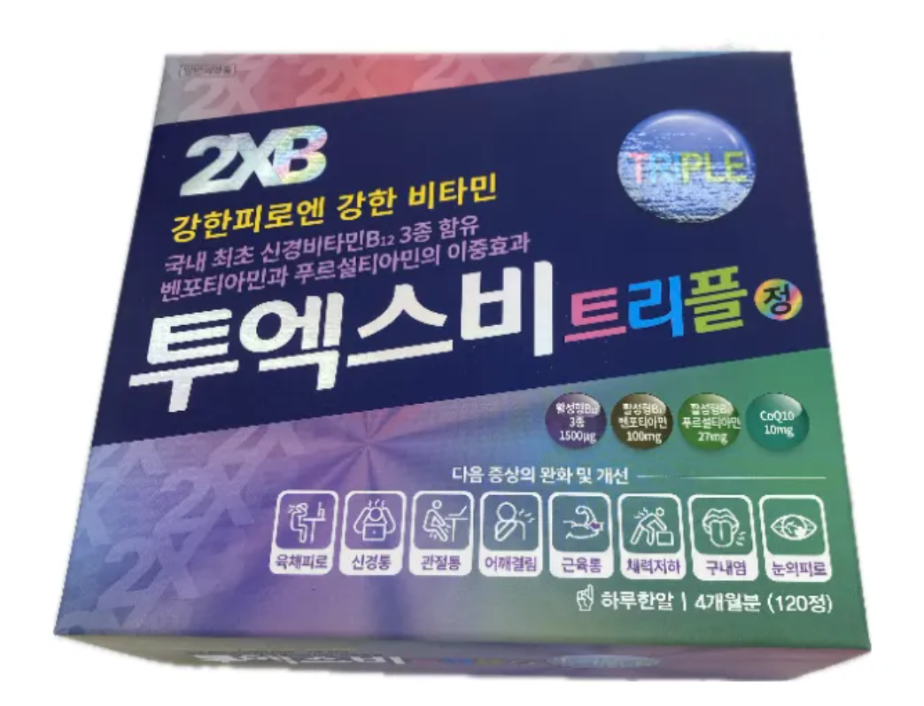 투엑스비 트리플이란?