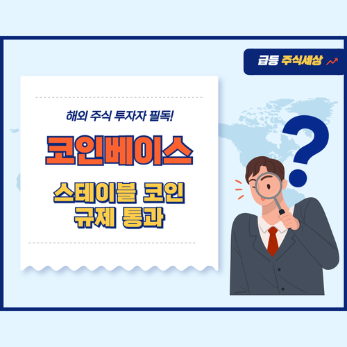 코인베이스-주가-전망