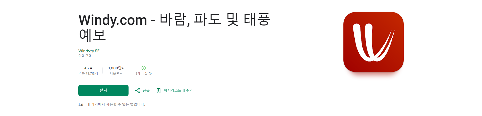 Windy.com, 바람, 파도 및 태풍 예보: 전문가 수준의 날씨 정보를 무료로 제공하는 일기 예보 앱