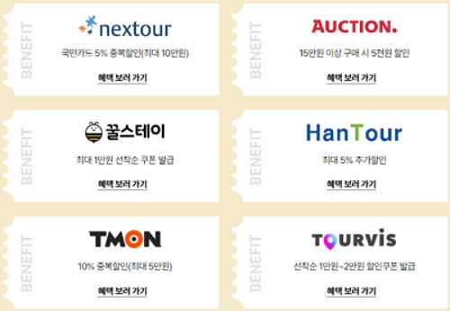 2024년 대한민국 숙박 세일 페스타 추가 할인 혜택 BEST 7