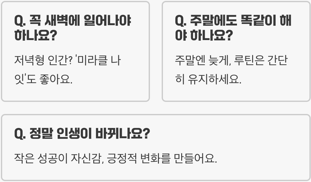 미라클모닝의 의미와 시작법&amp;#44; 하루를 바꾸는 아침 루틴 만들기