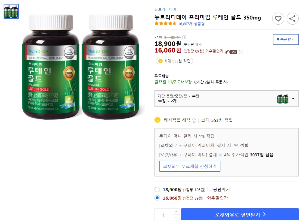 뉴트리디데이-프리미엄-루테인-골드-350mg