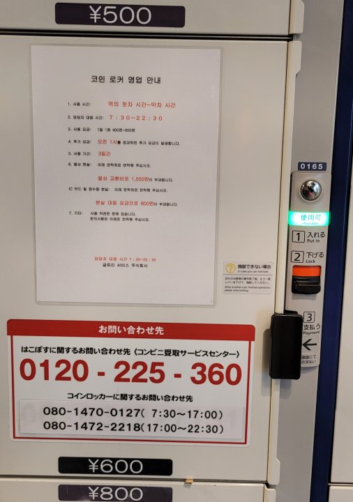 신사이바시역-코인락커-한글안내문