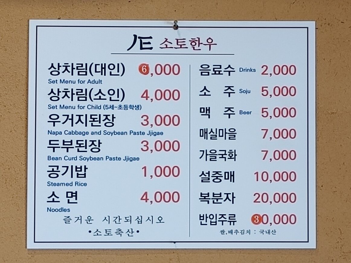 소토_한우_식육식당_상차림